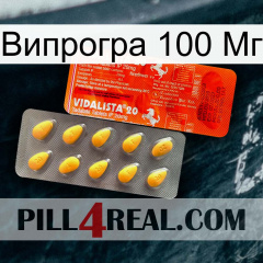 Випрогра 100 Мг new01